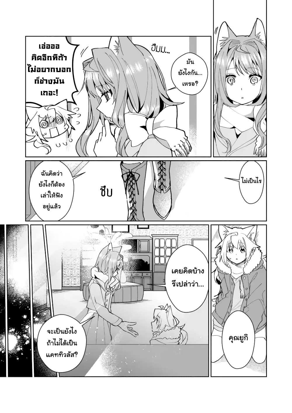 Nekomusume Shoukougun page 5
