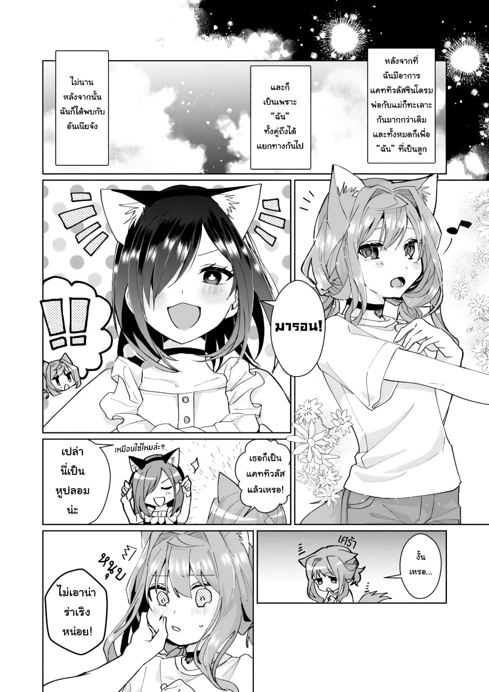 Nekomusume Shoukougun page 6