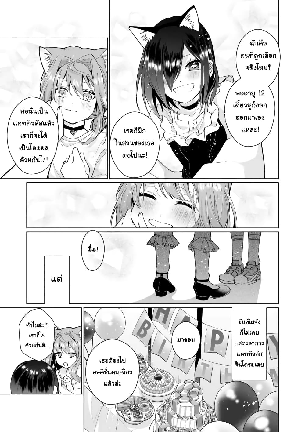 Nekomusume Shoukougun page 7