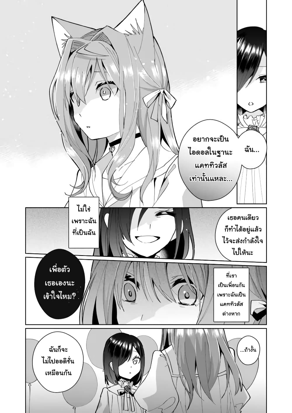 Nekomusume Shoukougun page 8