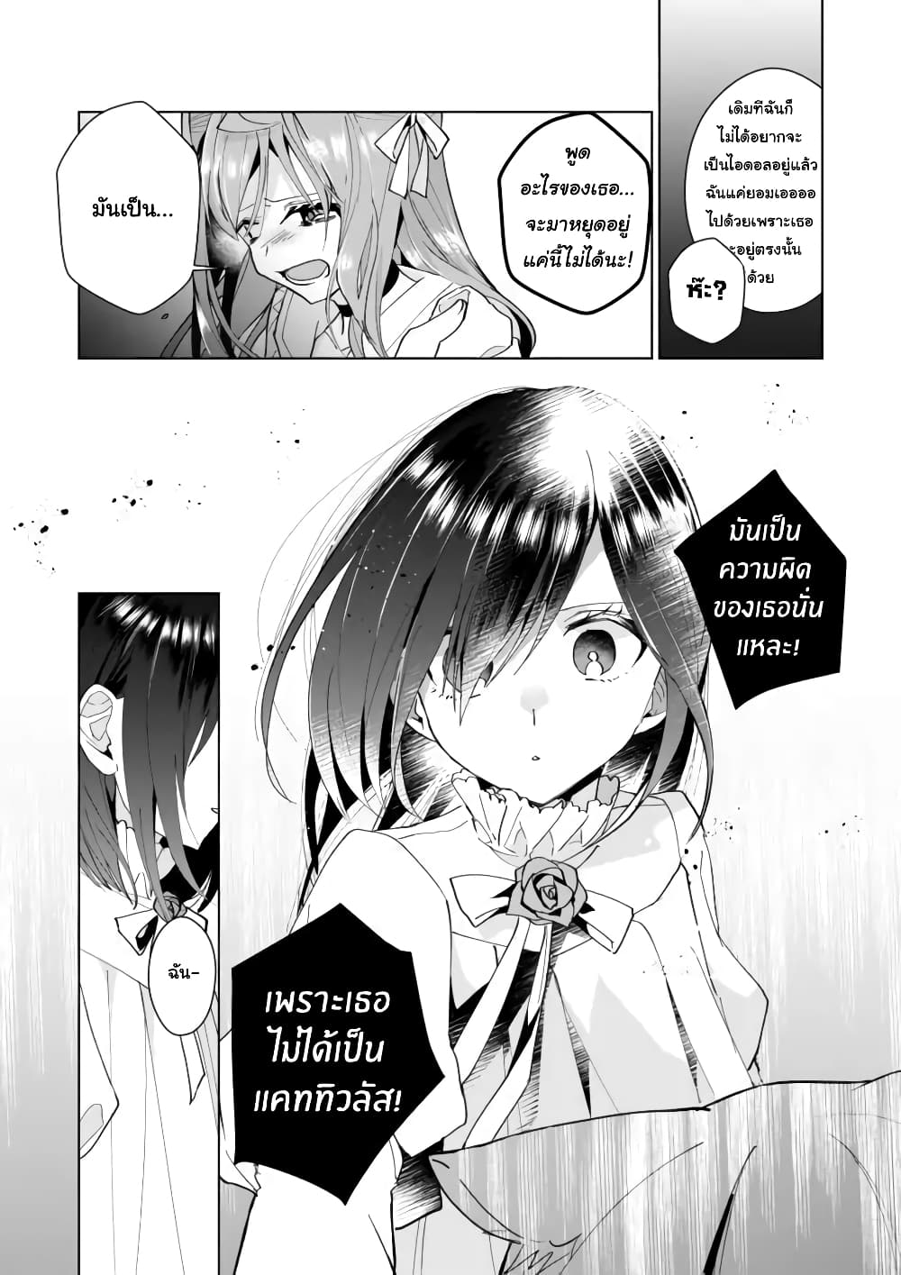 Nekomusume Shoukougun page 9