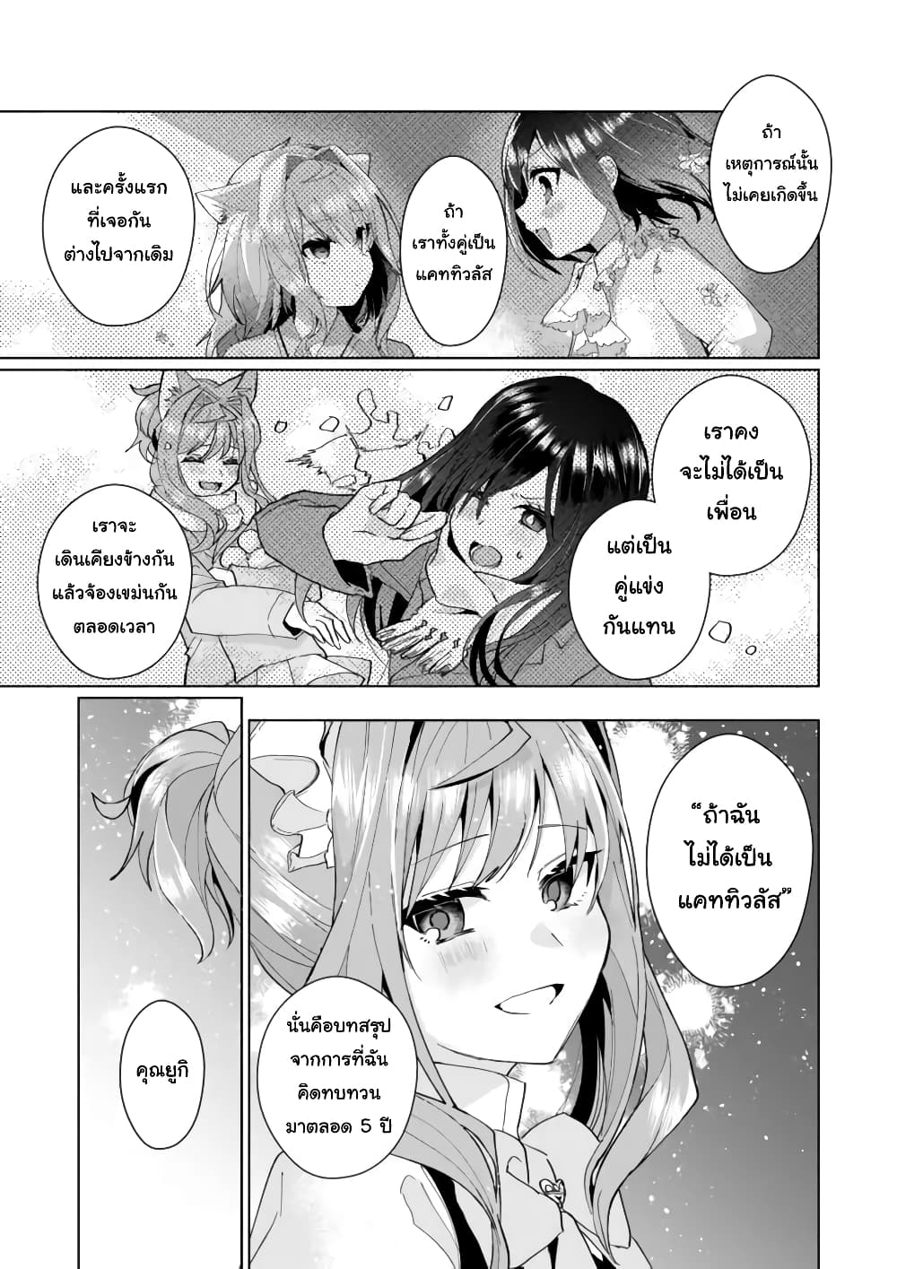 Nekomusume Shoukougun page 11