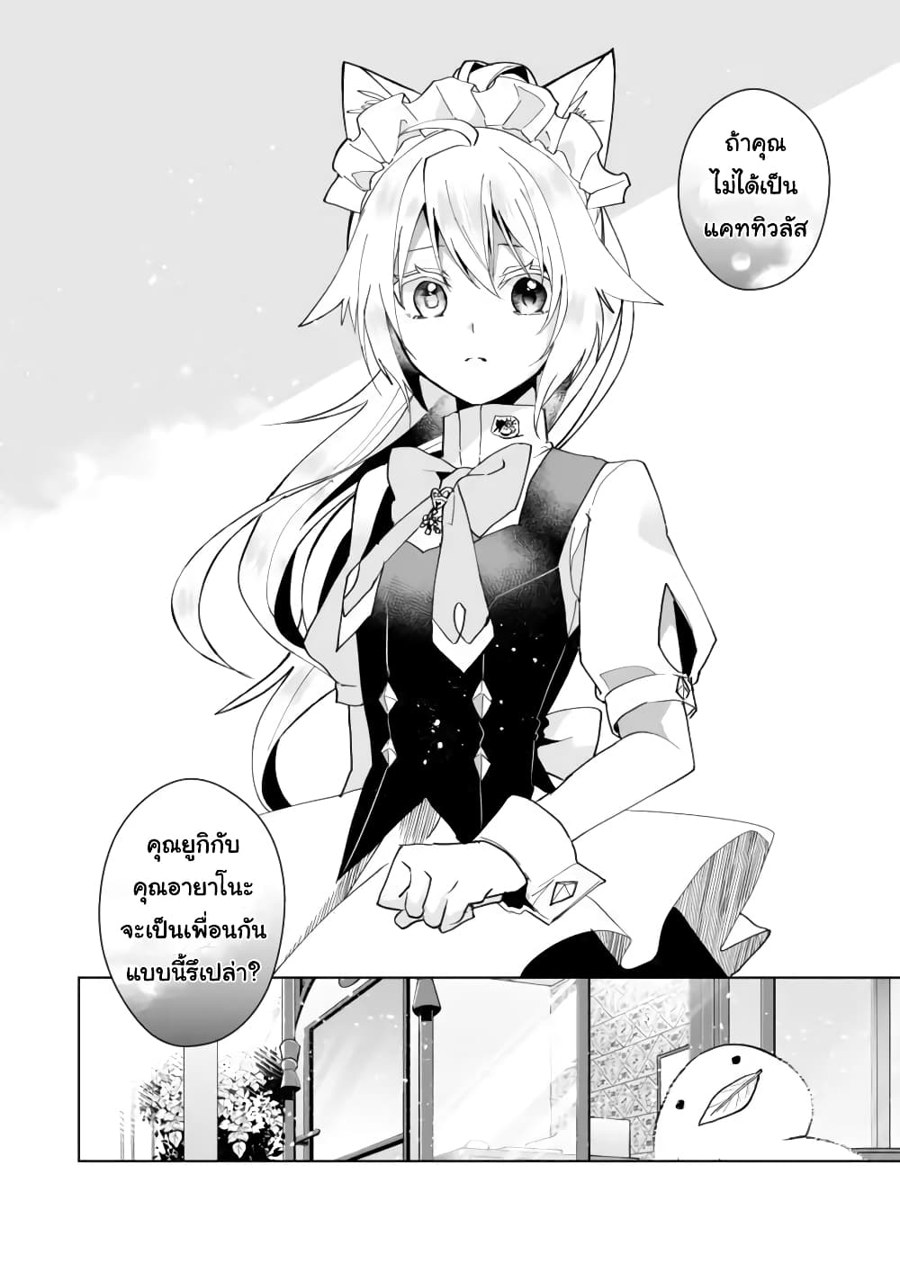 Nekomusume Shoukougun page 12