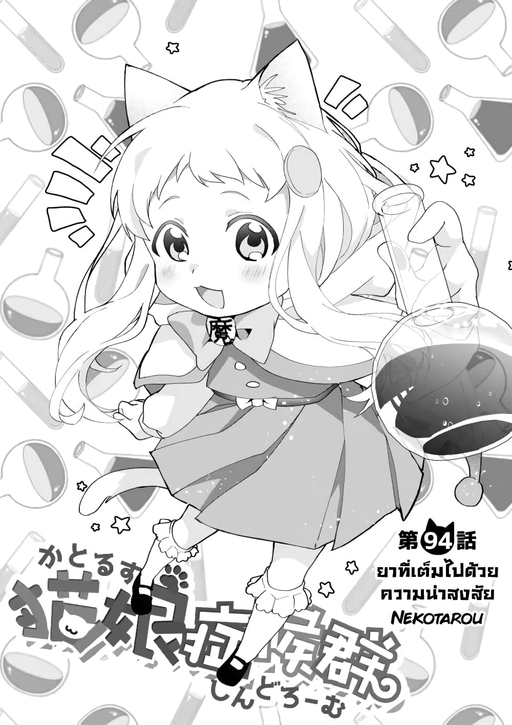 Nekomusume Shoukougun page 2