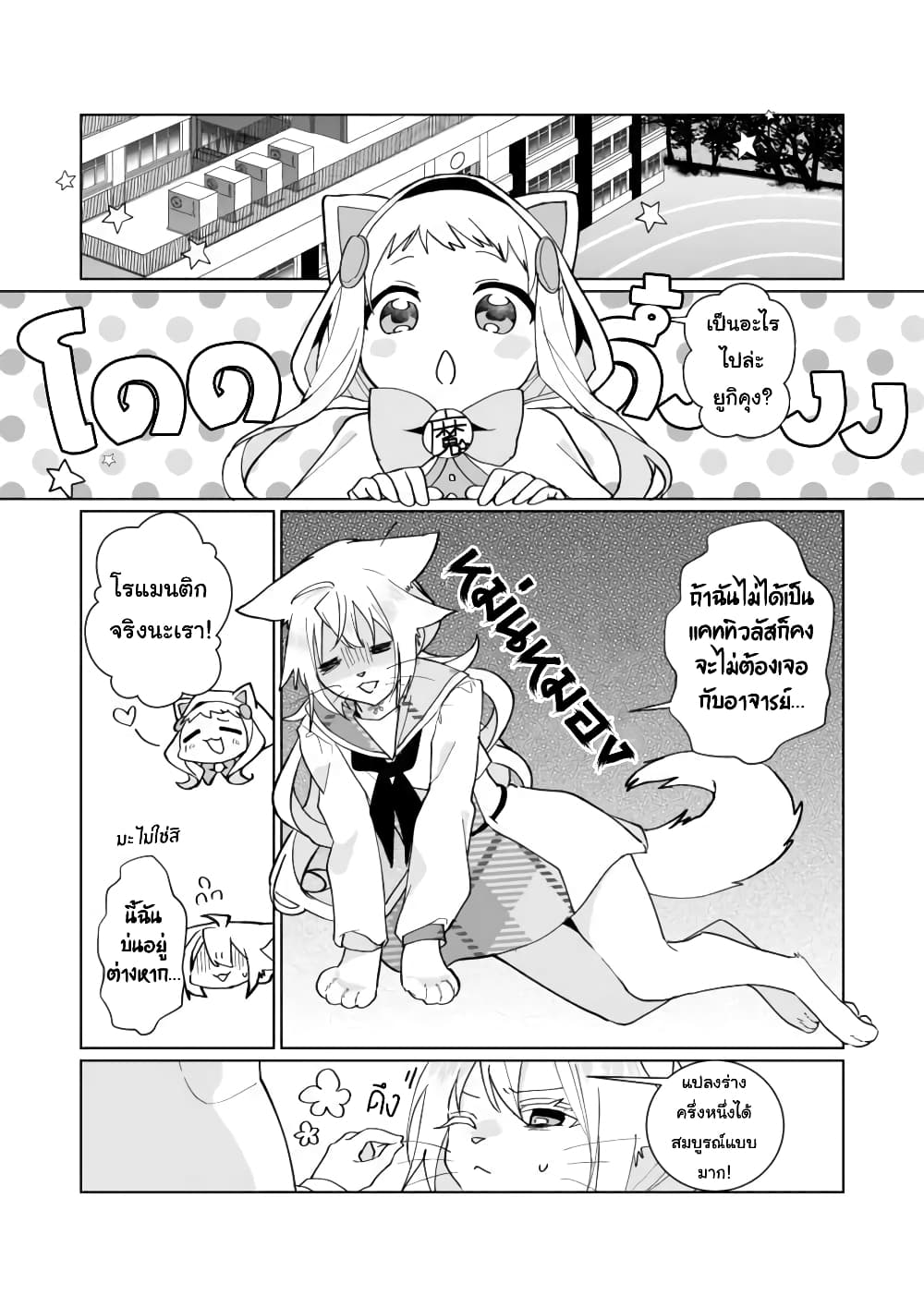 Nekomusume Shoukougun page 3