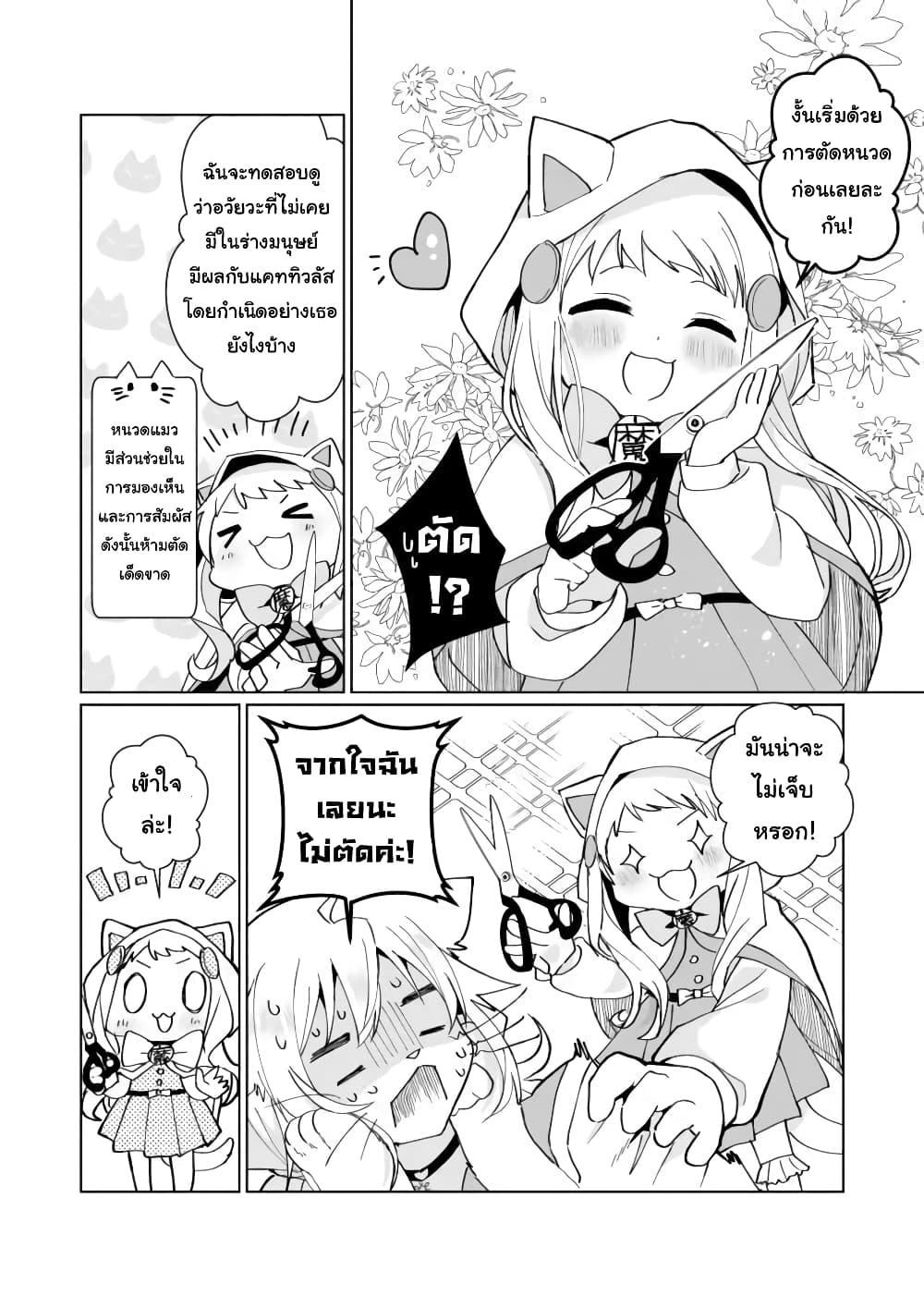 Nekomusume Shoukougun page 4