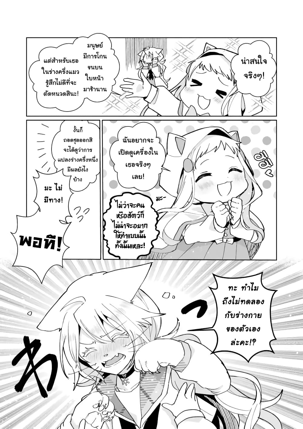 Nekomusume Shoukougun page 5