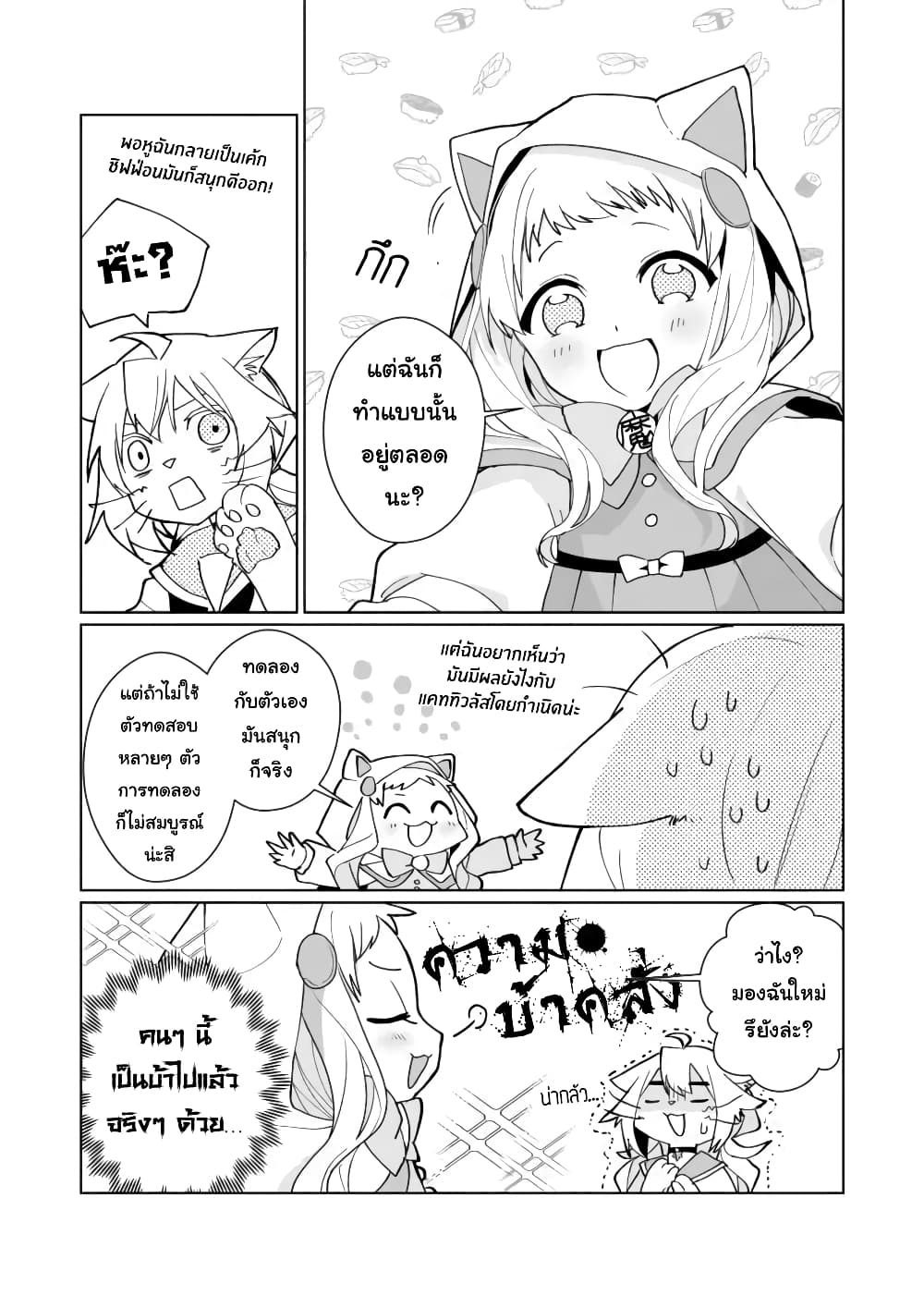 Nekomusume Shoukougun page 6