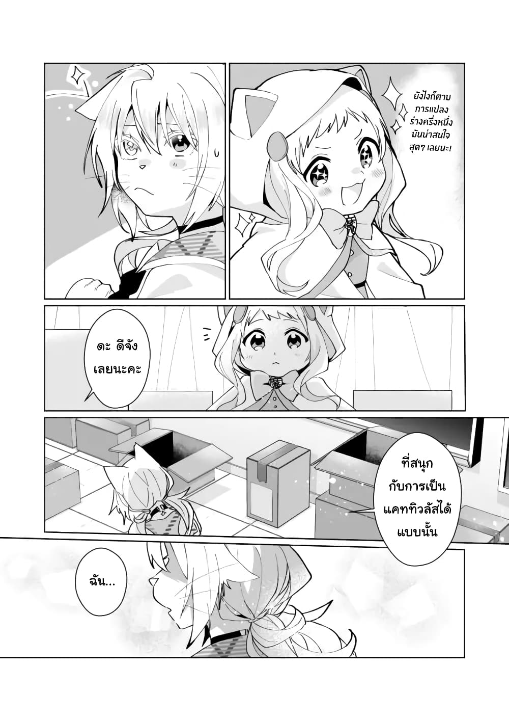 Nekomusume Shoukougun page 7
