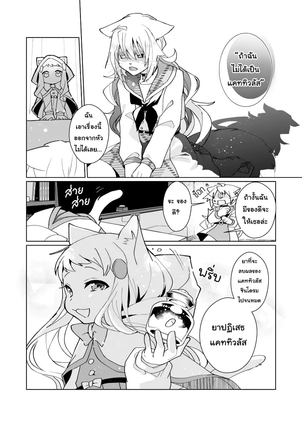 Nekomusume Shoukougun page 8
