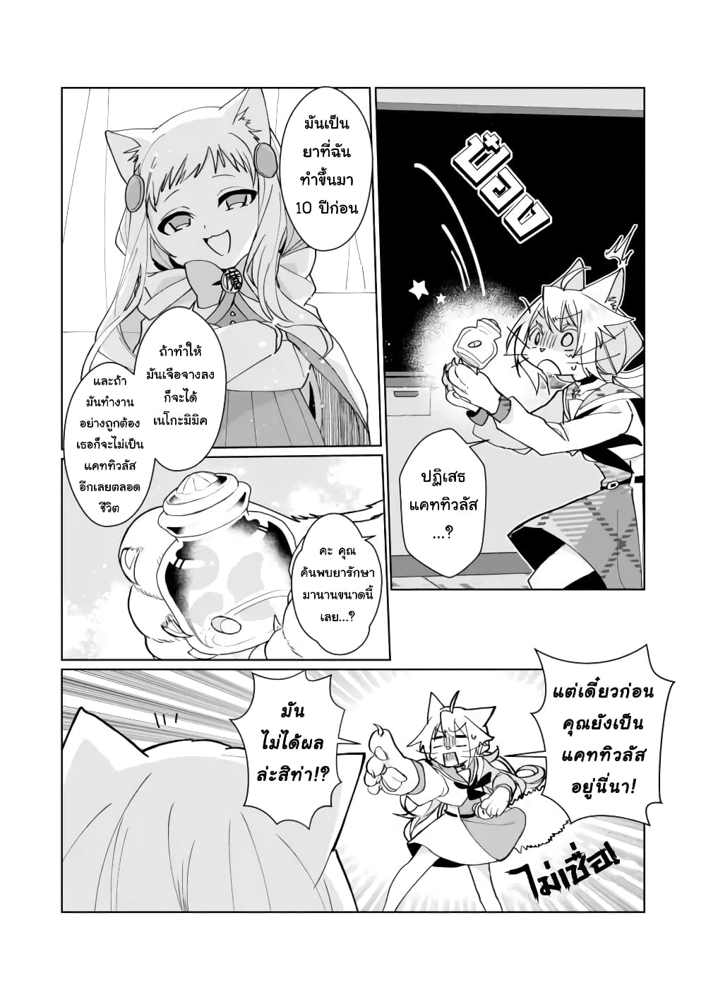 Nekomusume Shoukougun page 9