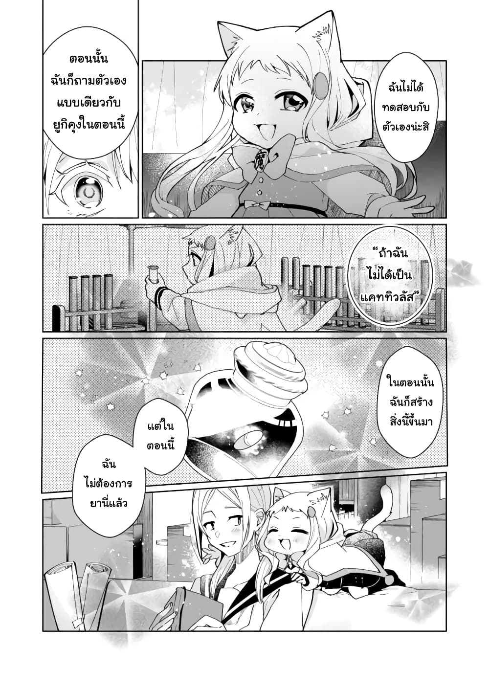 Nekomusume Shoukougun page 10