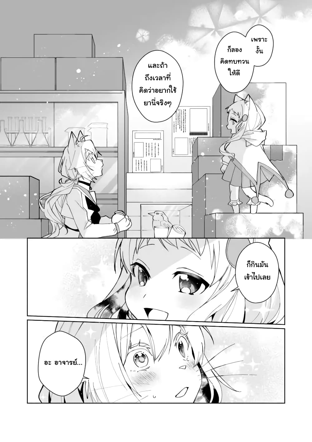 Nekomusume Shoukougun page 11