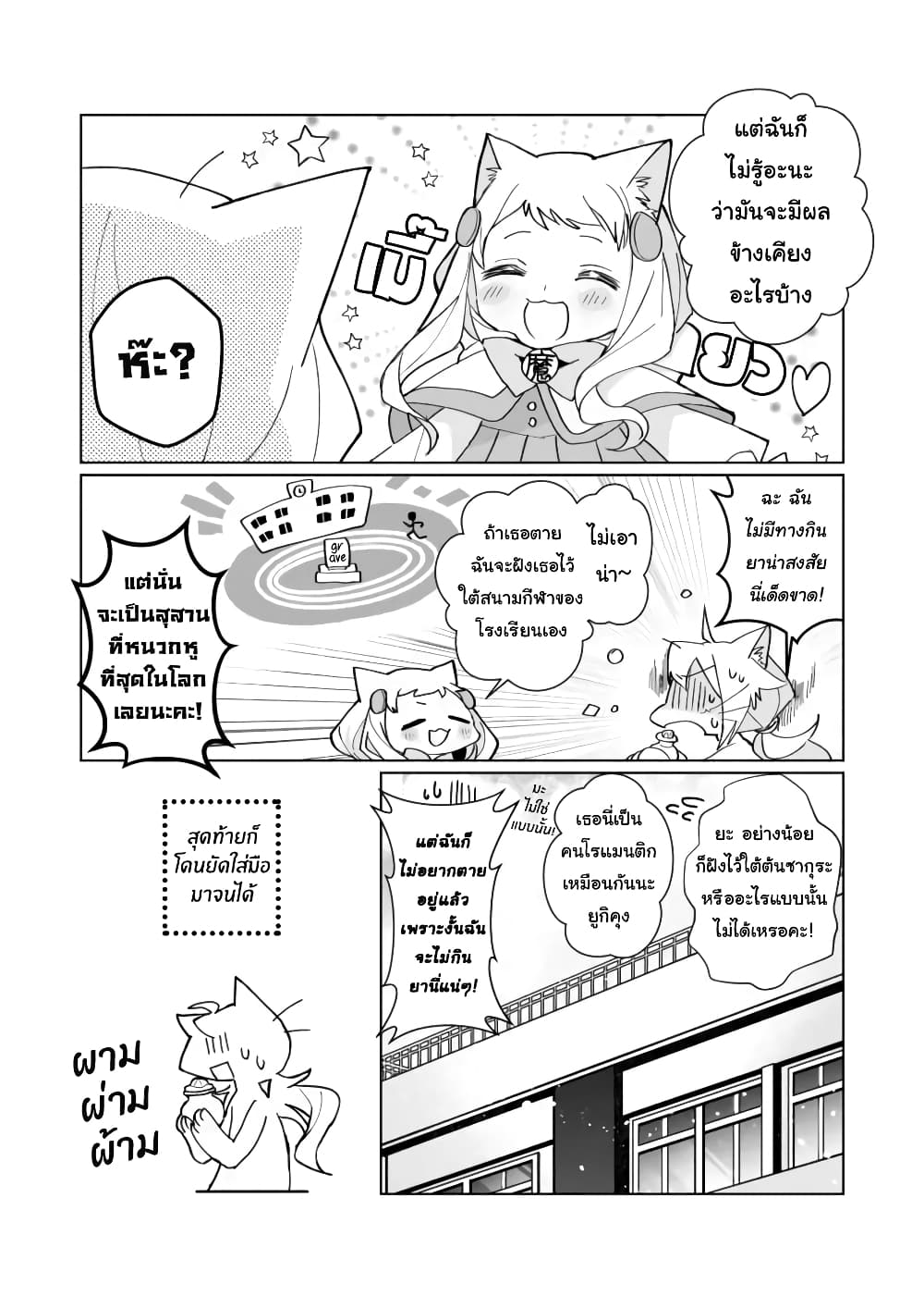 Nekomusume Shoukougun page 12