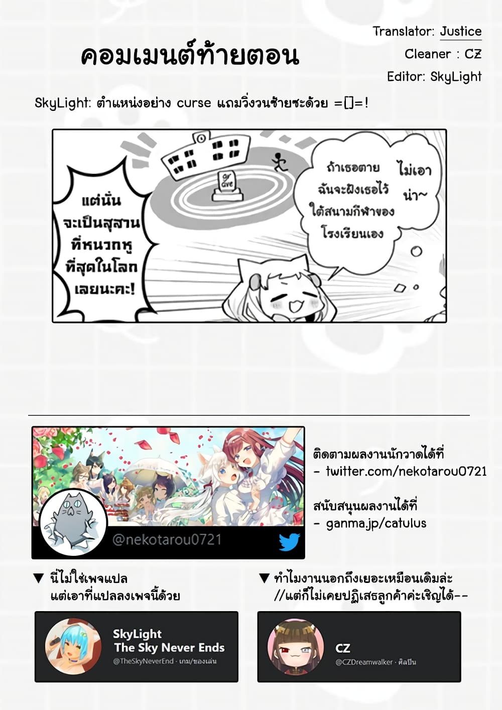 Nekomusume Shoukougun page 13