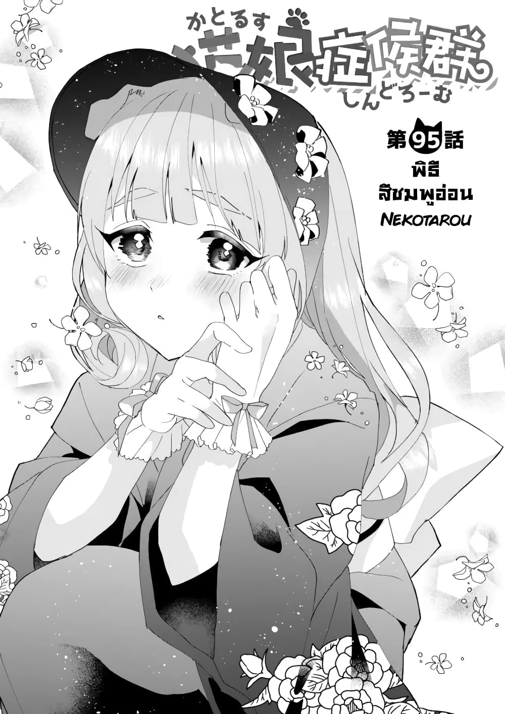 Nekomusume Shoukougun page 1