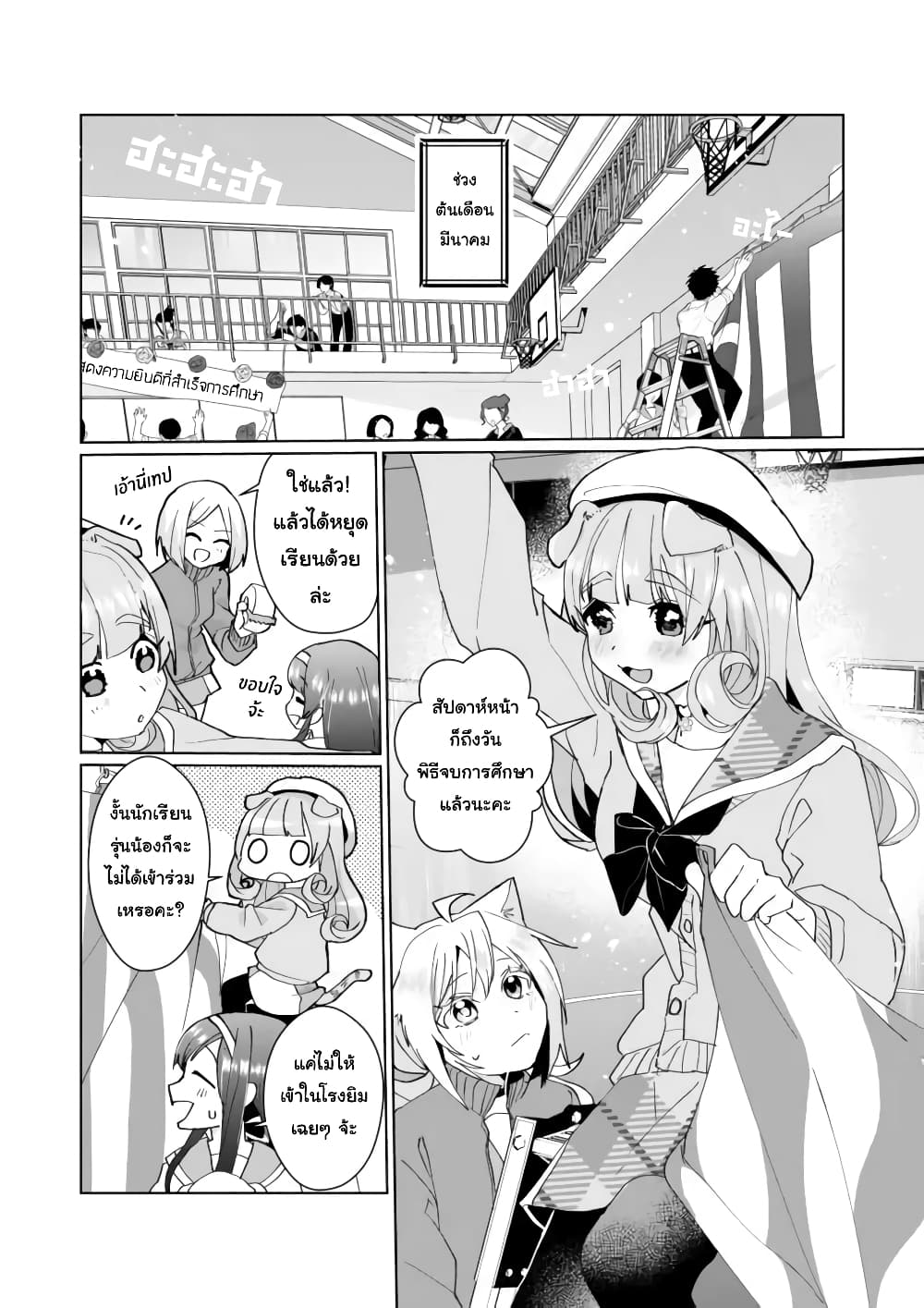 Nekomusume Shoukougun page 2