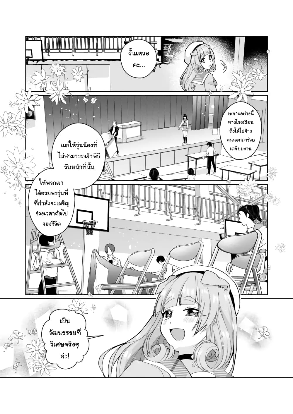 Nekomusume Shoukougun page 3