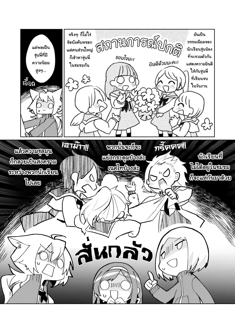 Nekomusume Shoukougun page 6