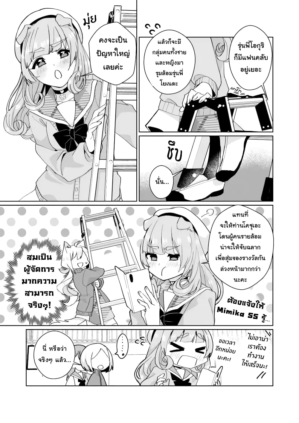Nekomusume Shoukougun page 7