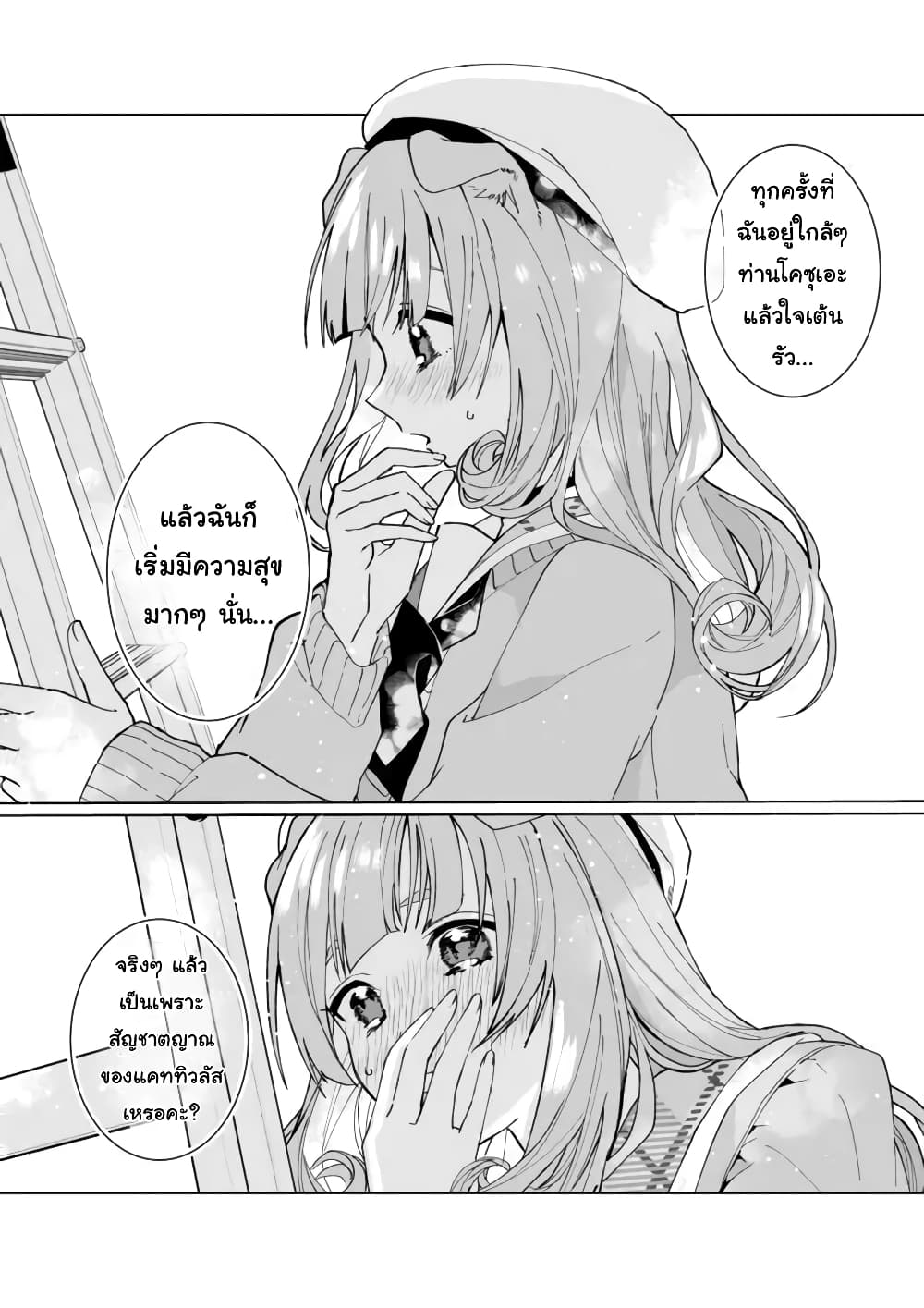 Nekomusume Shoukougun page 10