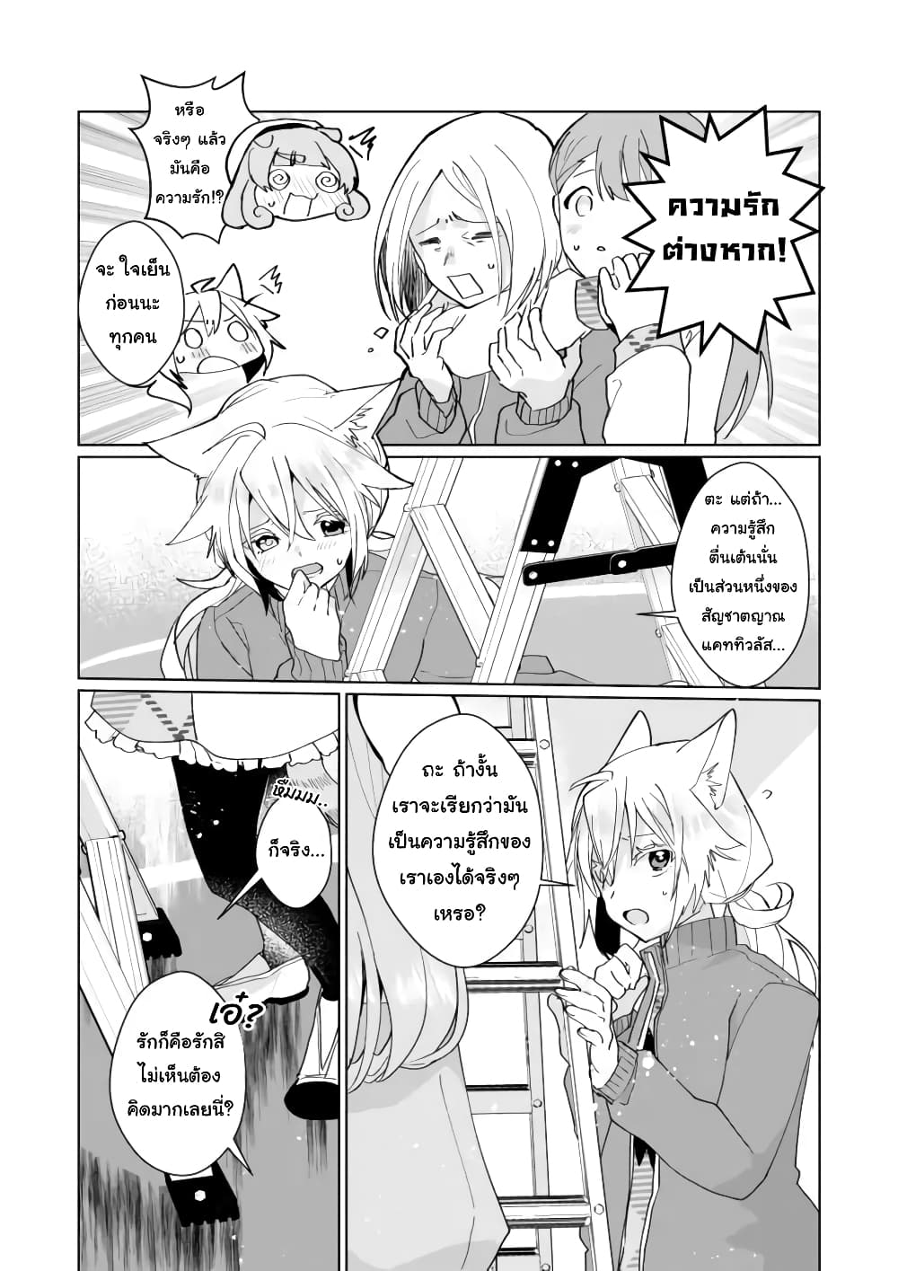Nekomusume Shoukougun page 11