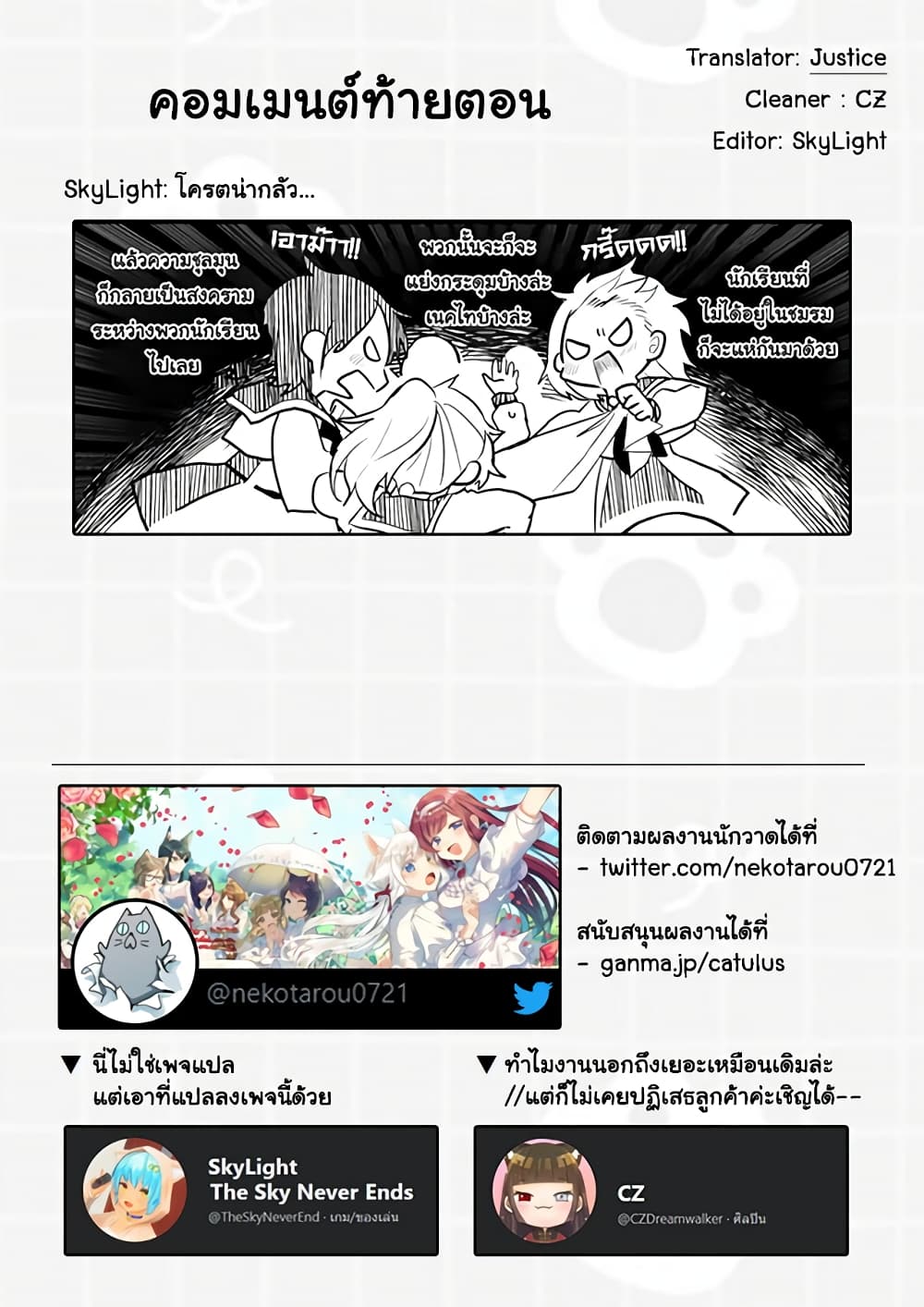 Nekomusume Shoukougun page 13