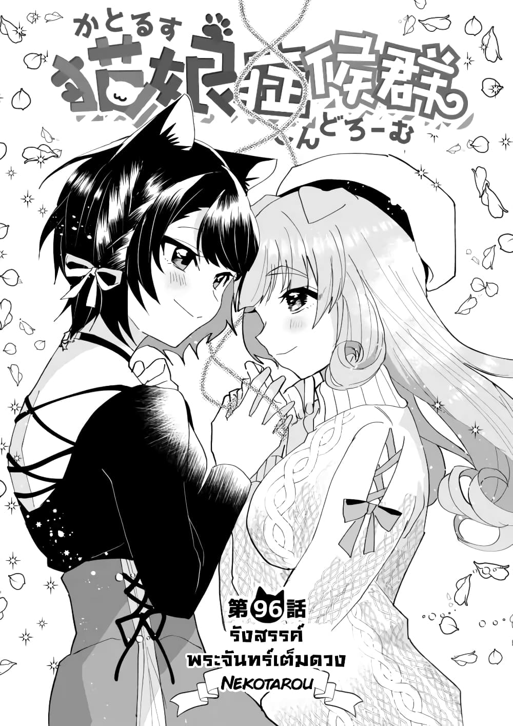 Nekomusume Shoukougun page 2