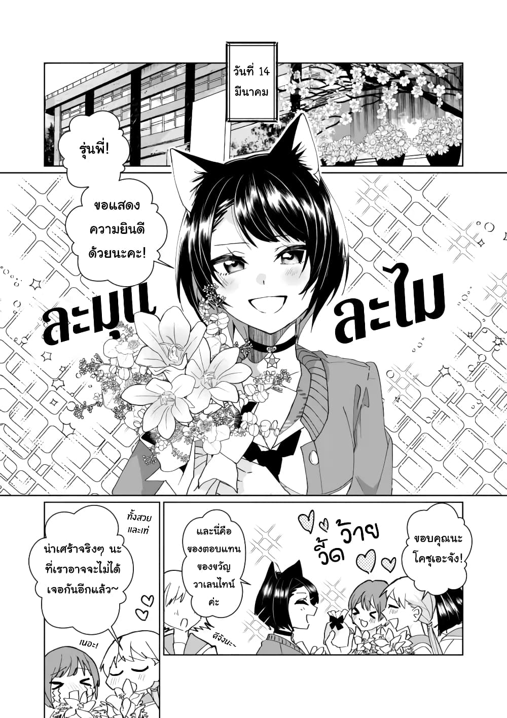 Nekomusume Shoukougun page 3