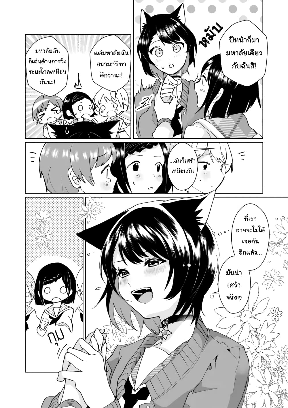 Nekomusume Shoukougun page 4