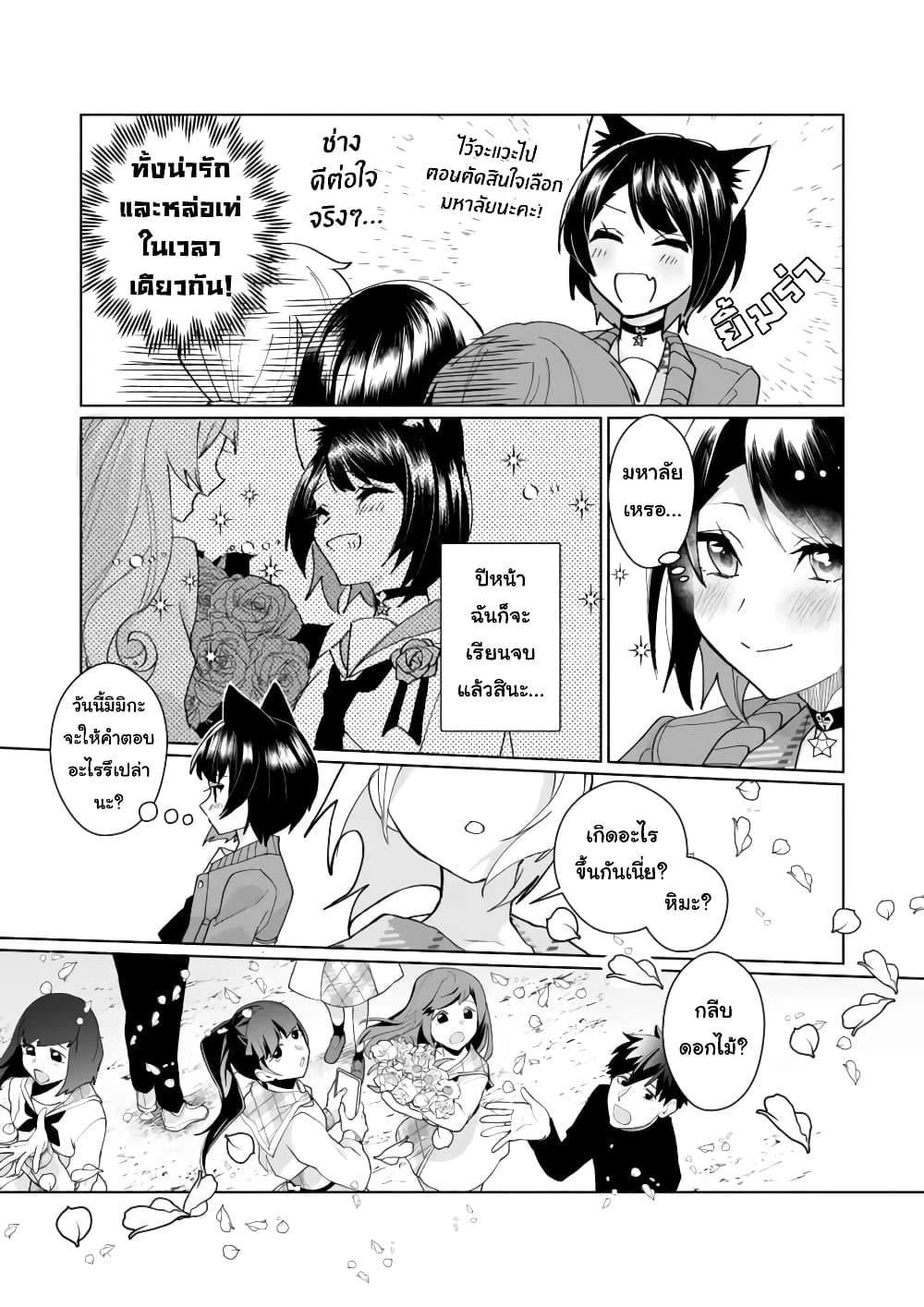Nekomusume Shoukougun page 5