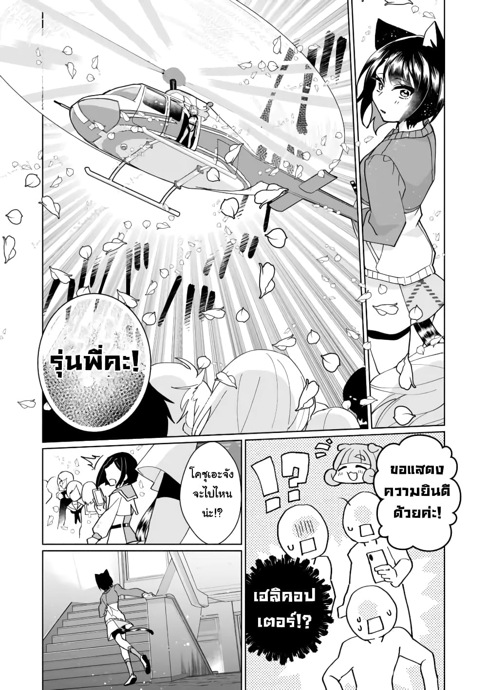 Nekomusume Shoukougun page 6