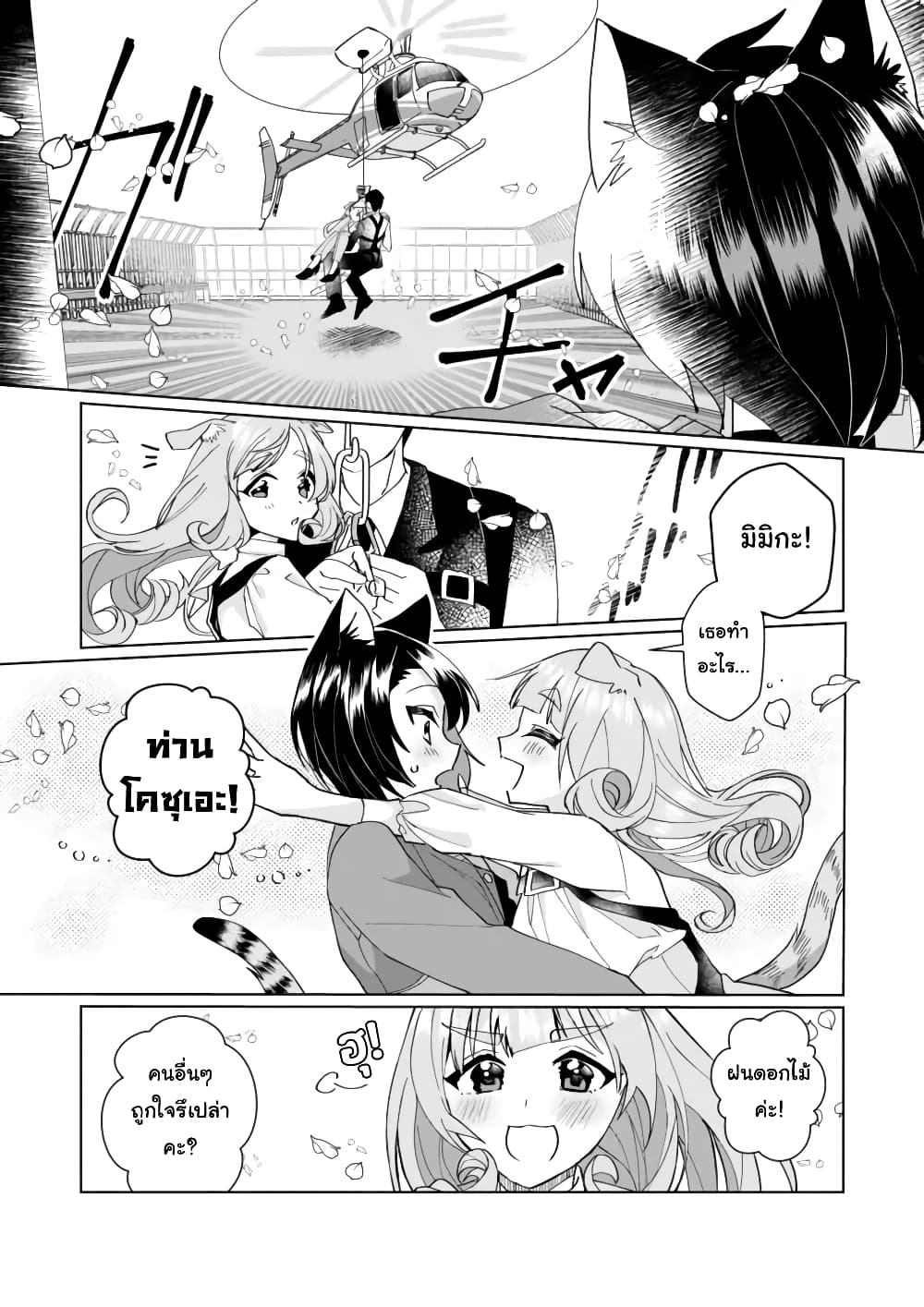 Nekomusume Shoukougun page 7