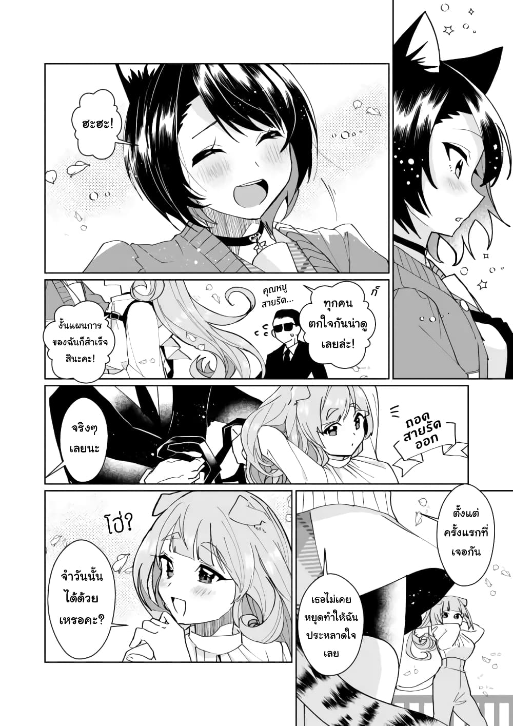 Nekomusume Shoukougun page 8