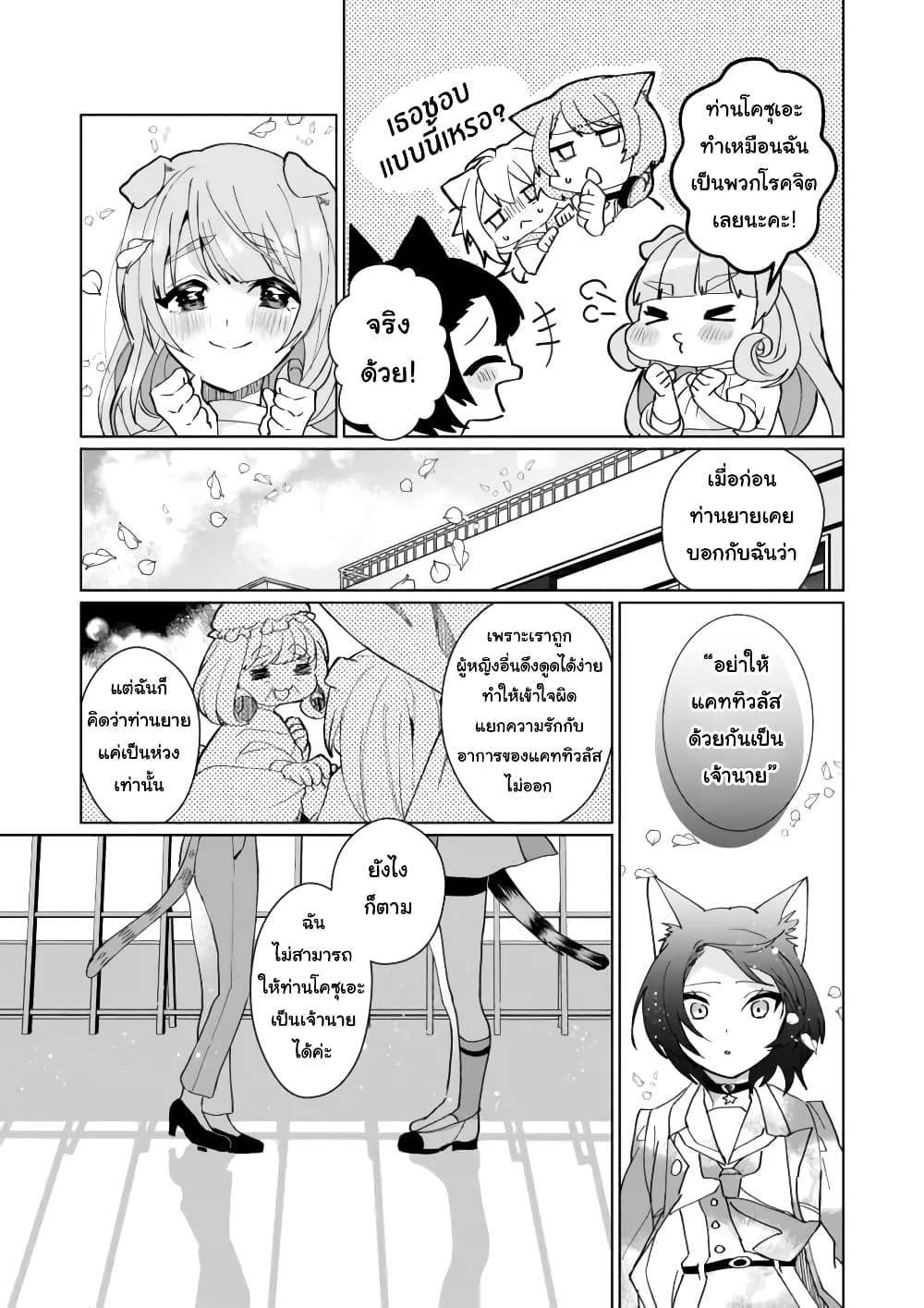 Nekomusume Shoukougun page 9