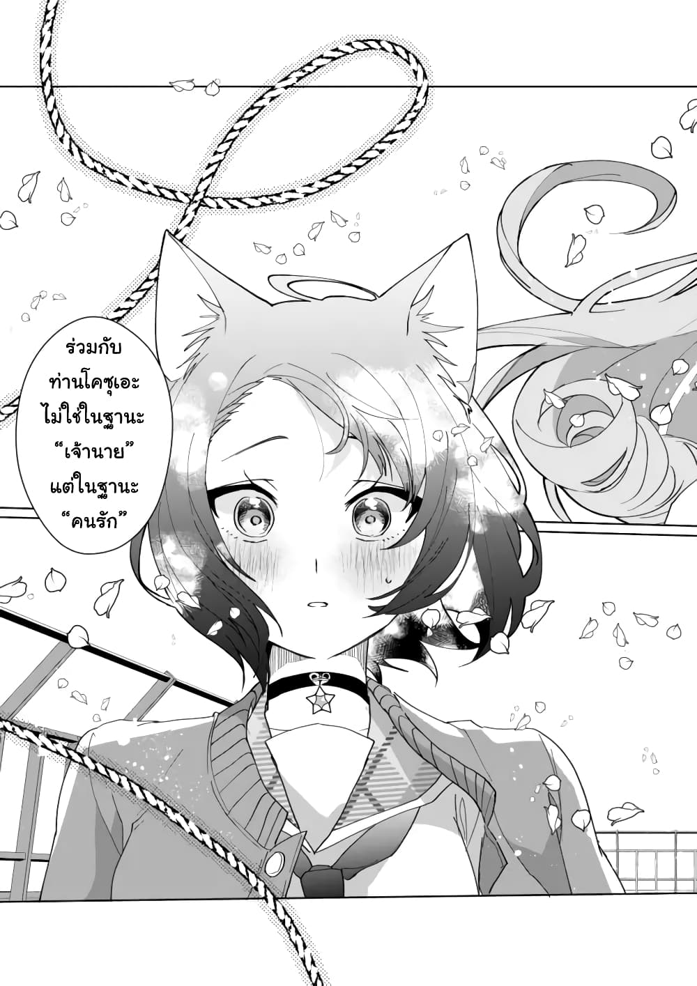 Nekomusume Shoukougun page 11