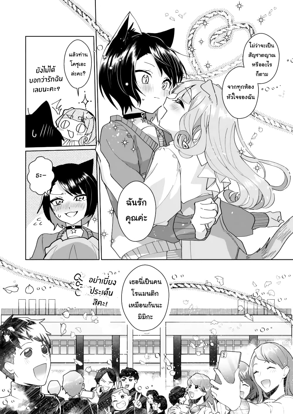 Nekomusume Shoukougun page 12