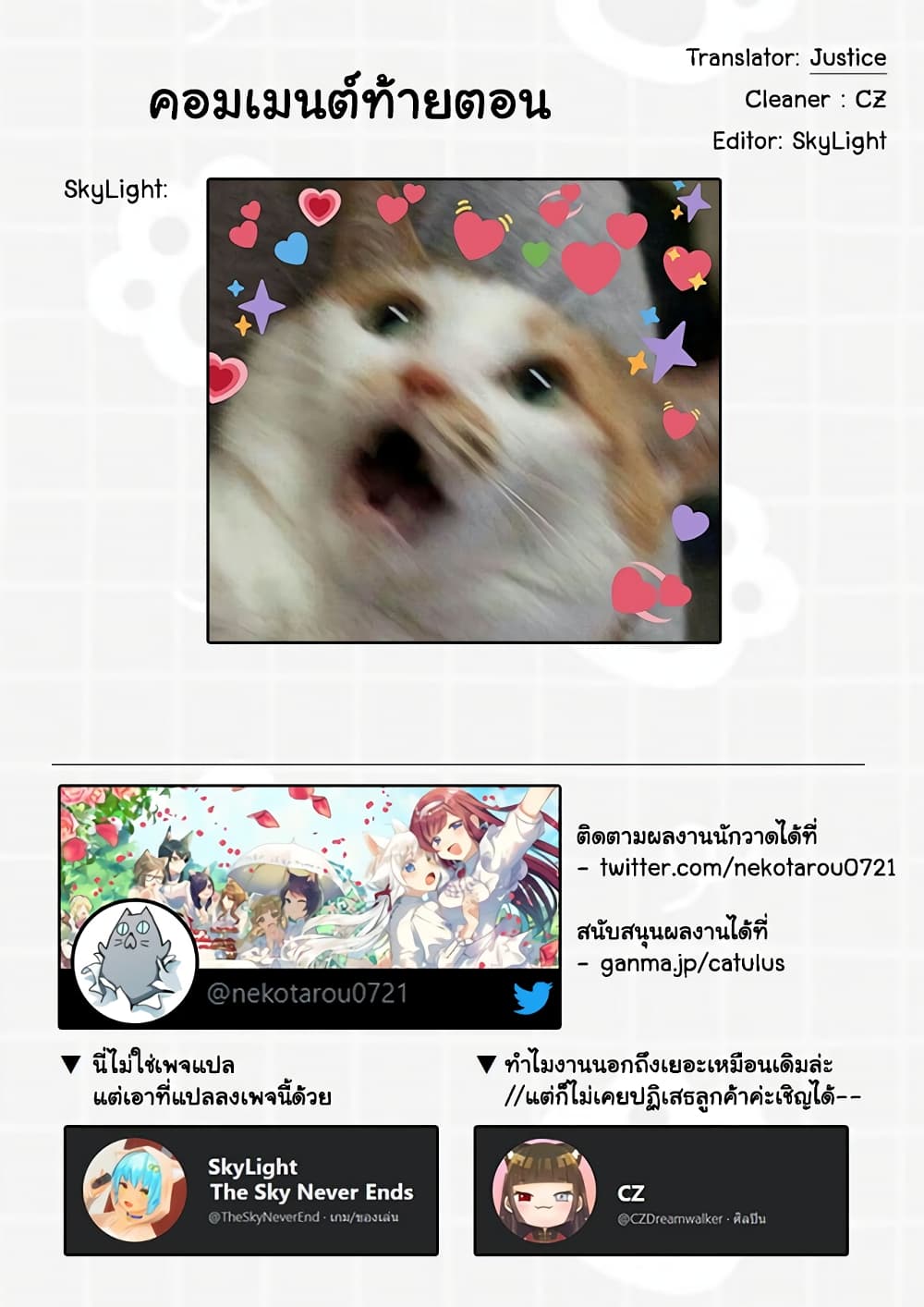 Nekomusume Shoukougun page 13