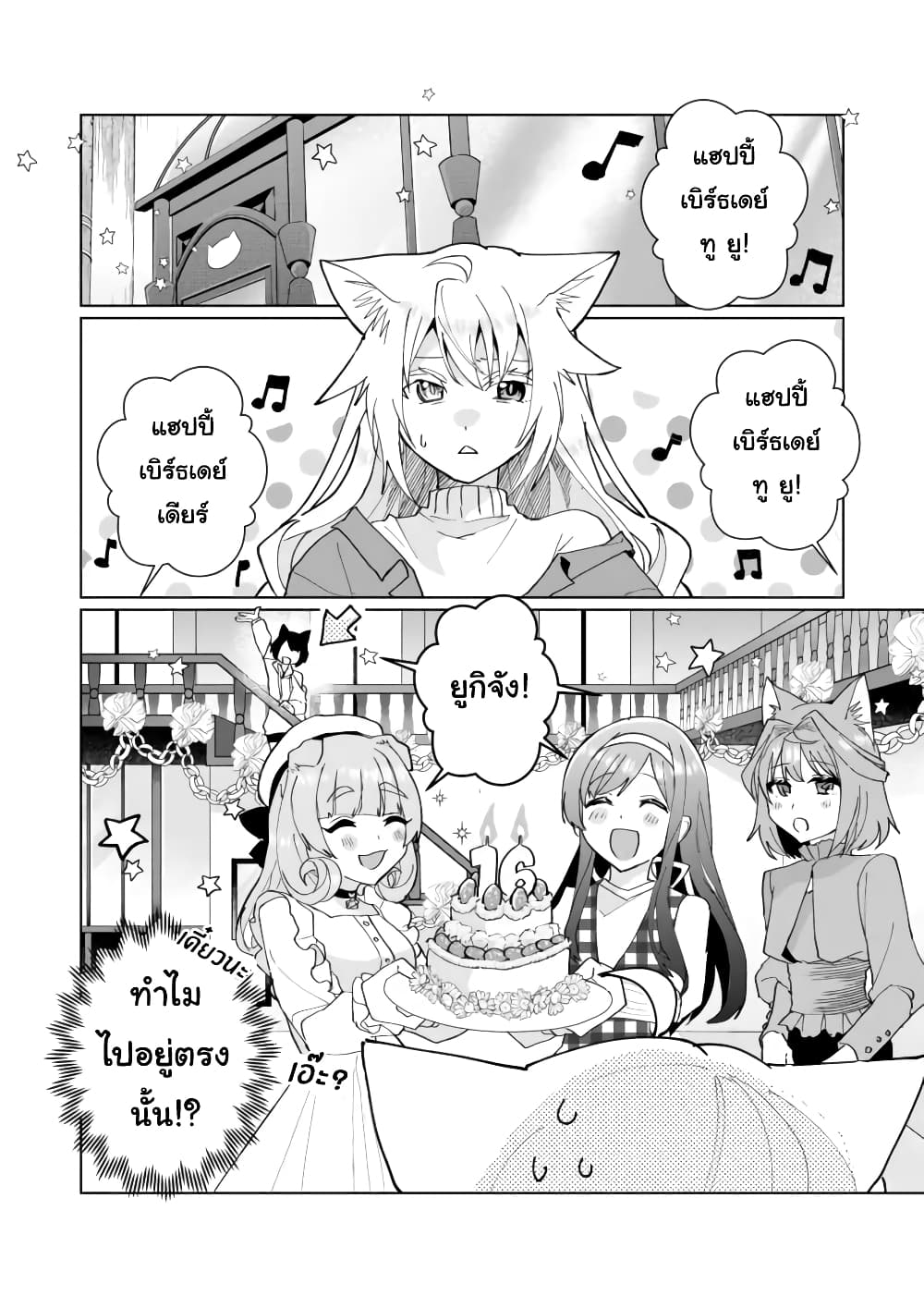 Nekomusume Shoukougun page 2