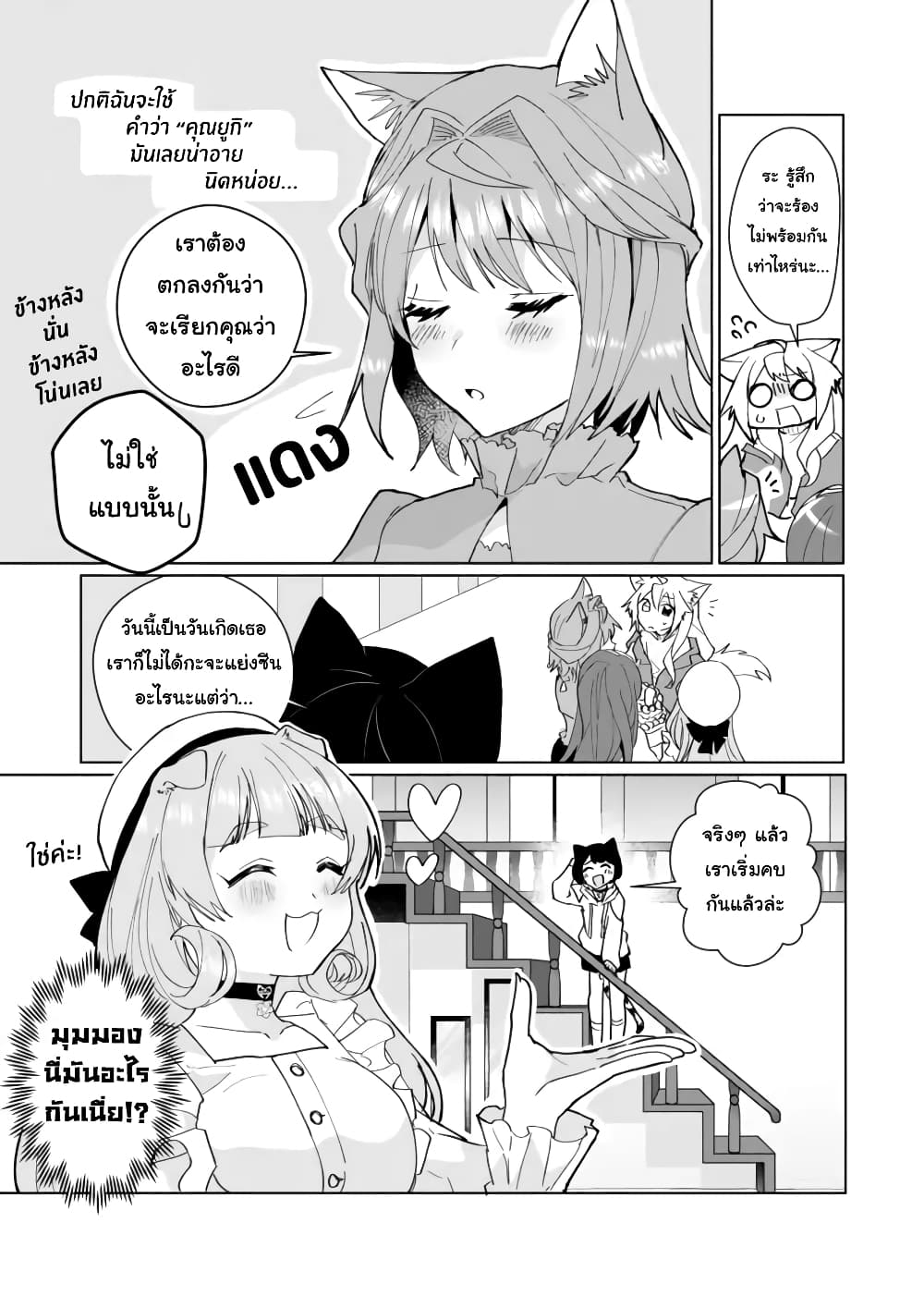 Nekomusume Shoukougun page 3