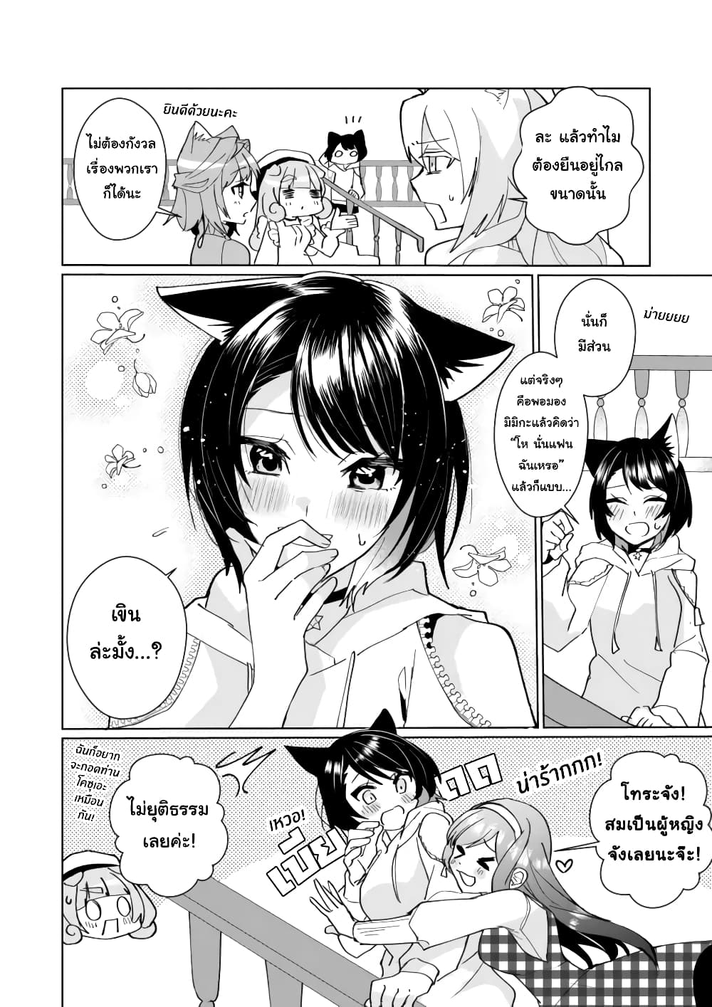 Nekomusume Shoukougun page 4