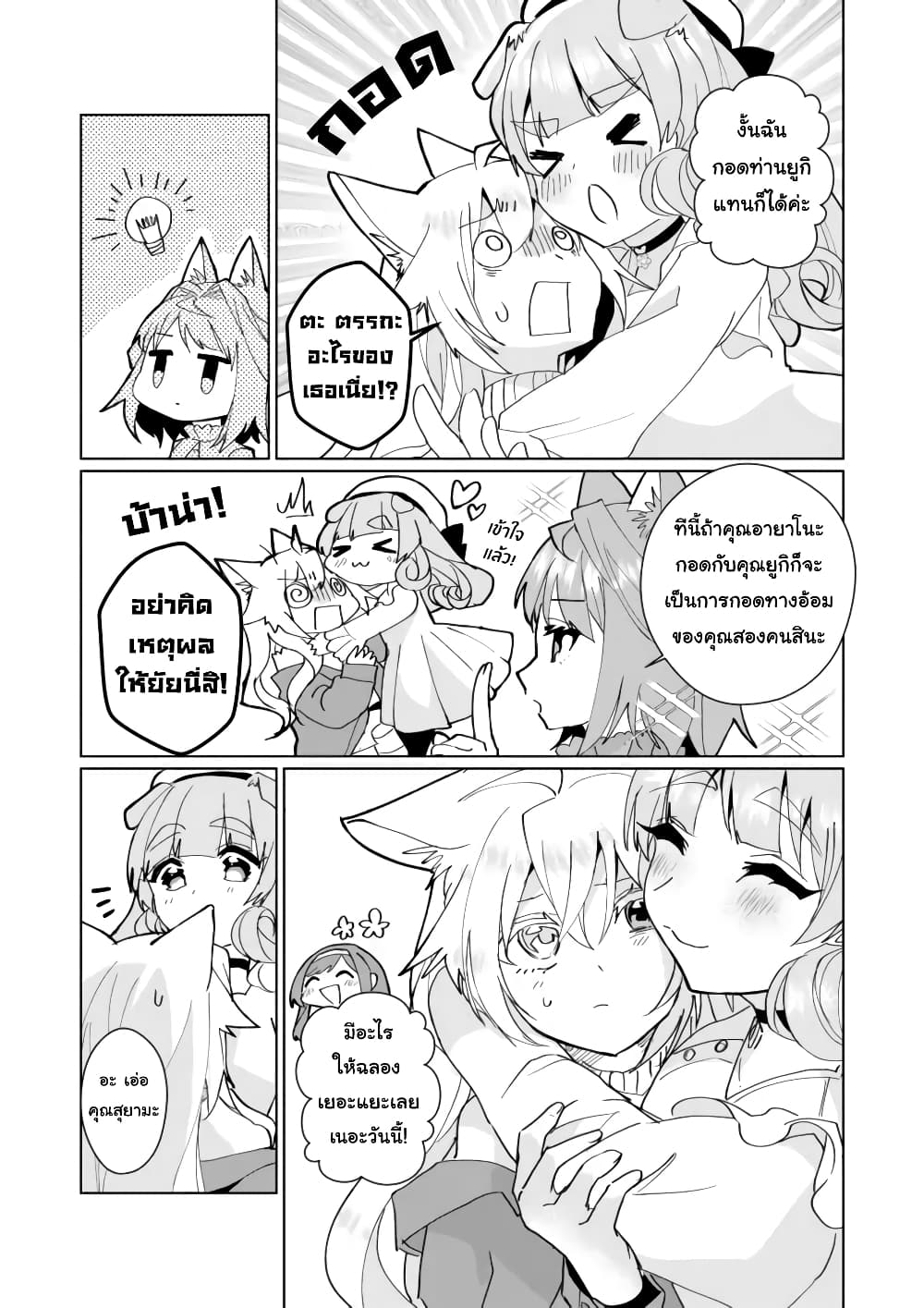 Nekomusume Shoukougun page 5