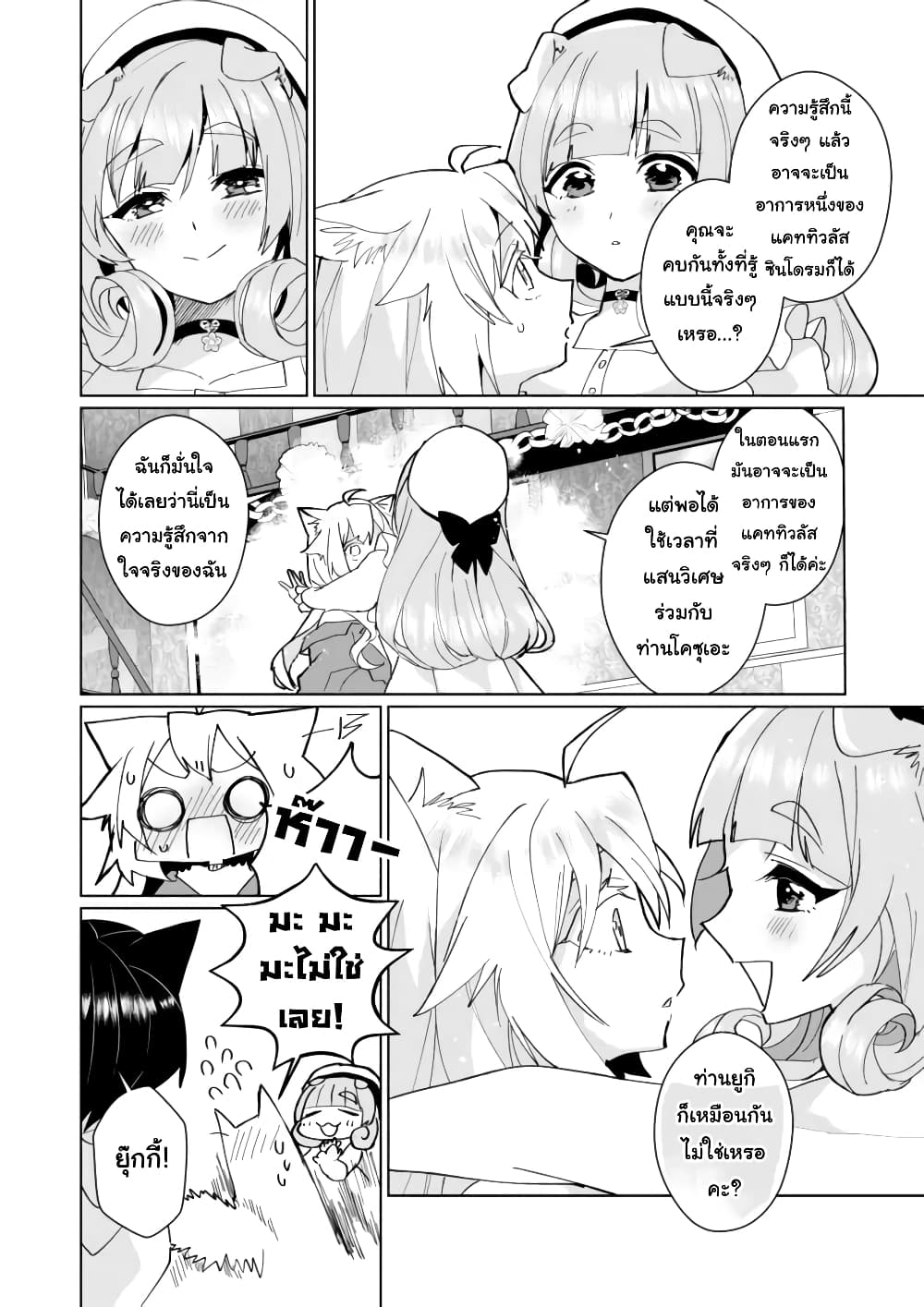 Nekomusume Shoukougun page 6