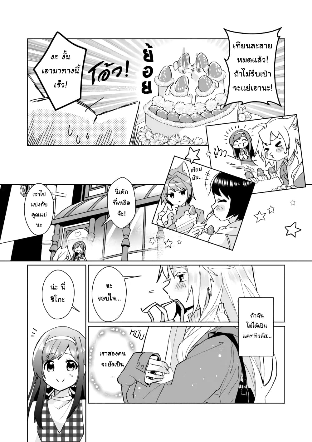 Nekomusume Shoukougun page 7