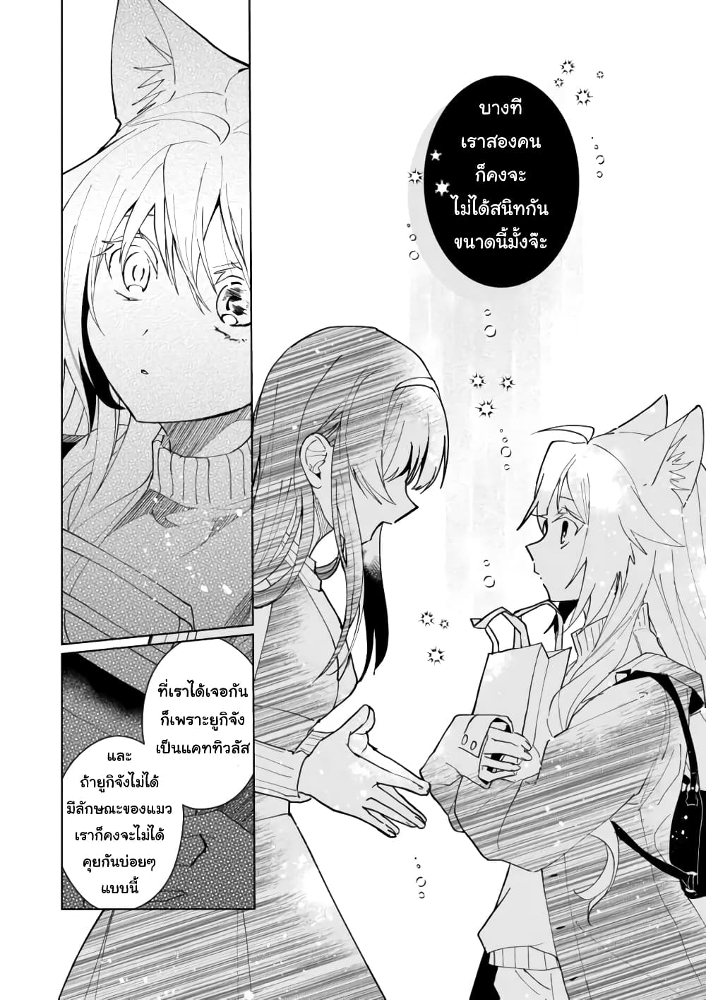 Nekomusume Shoukougun page 9
