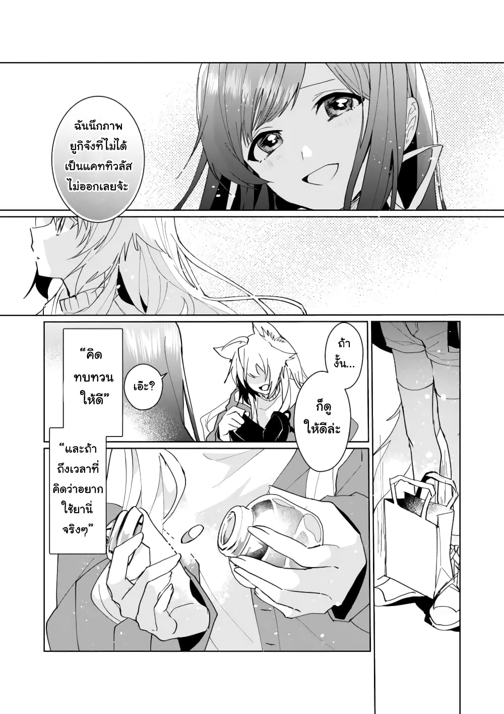 Nekomusume Shoukougun page 10