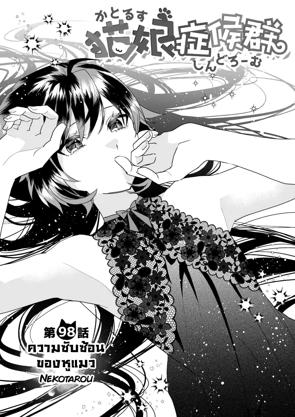 Nekomusume Shoukougun page 3