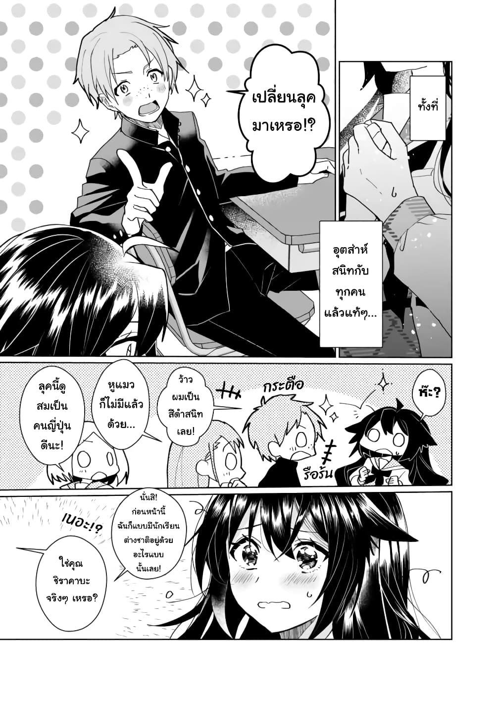 Nekomusume Shoukougun page 7