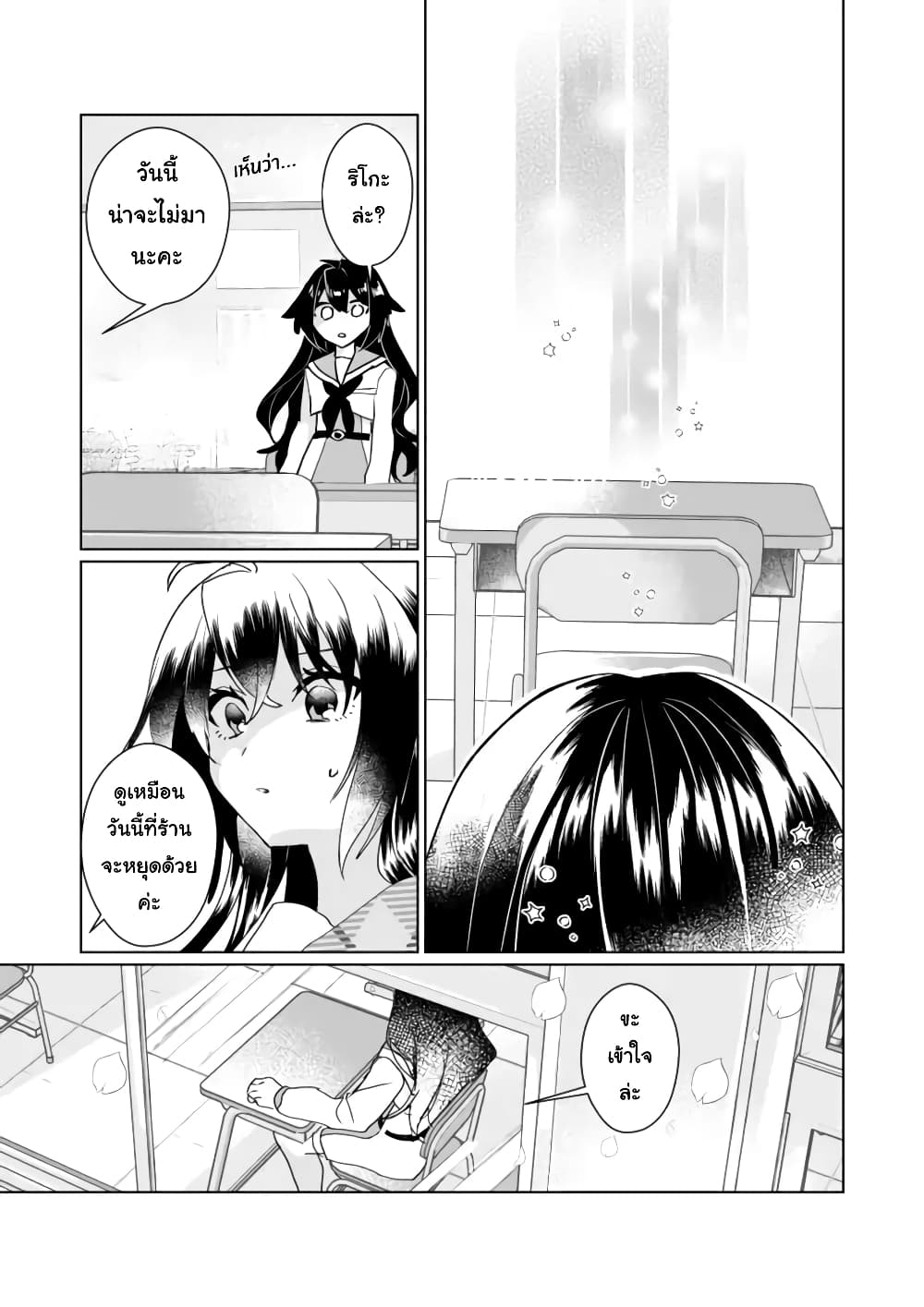 Nekomusume Shoukougun page 9