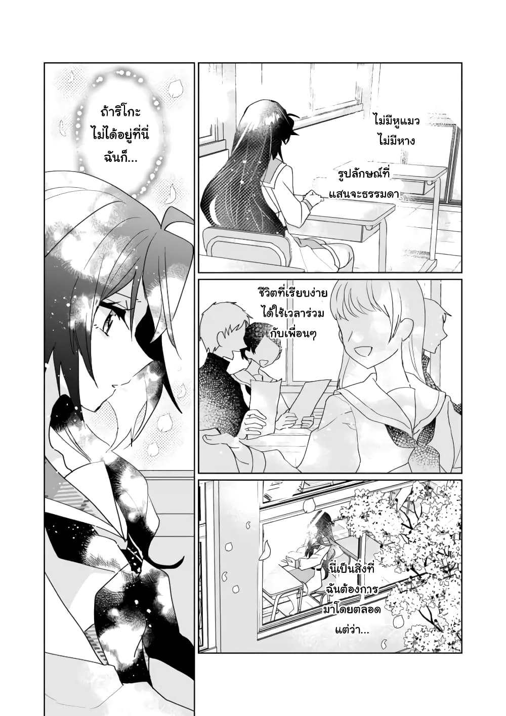 Nekomusume Shoukougun page 10